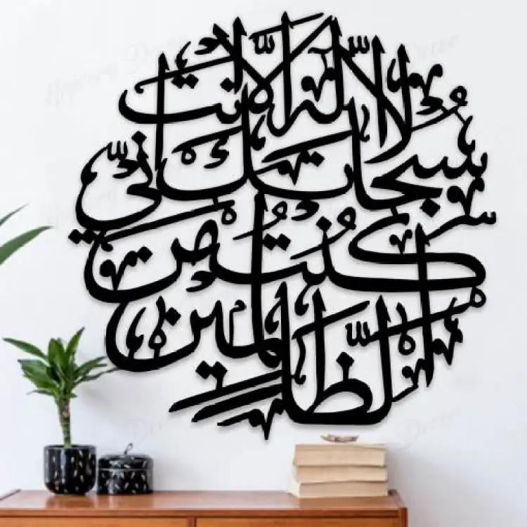 Ayat e Karima Islamic Calligraphy Wall Decore