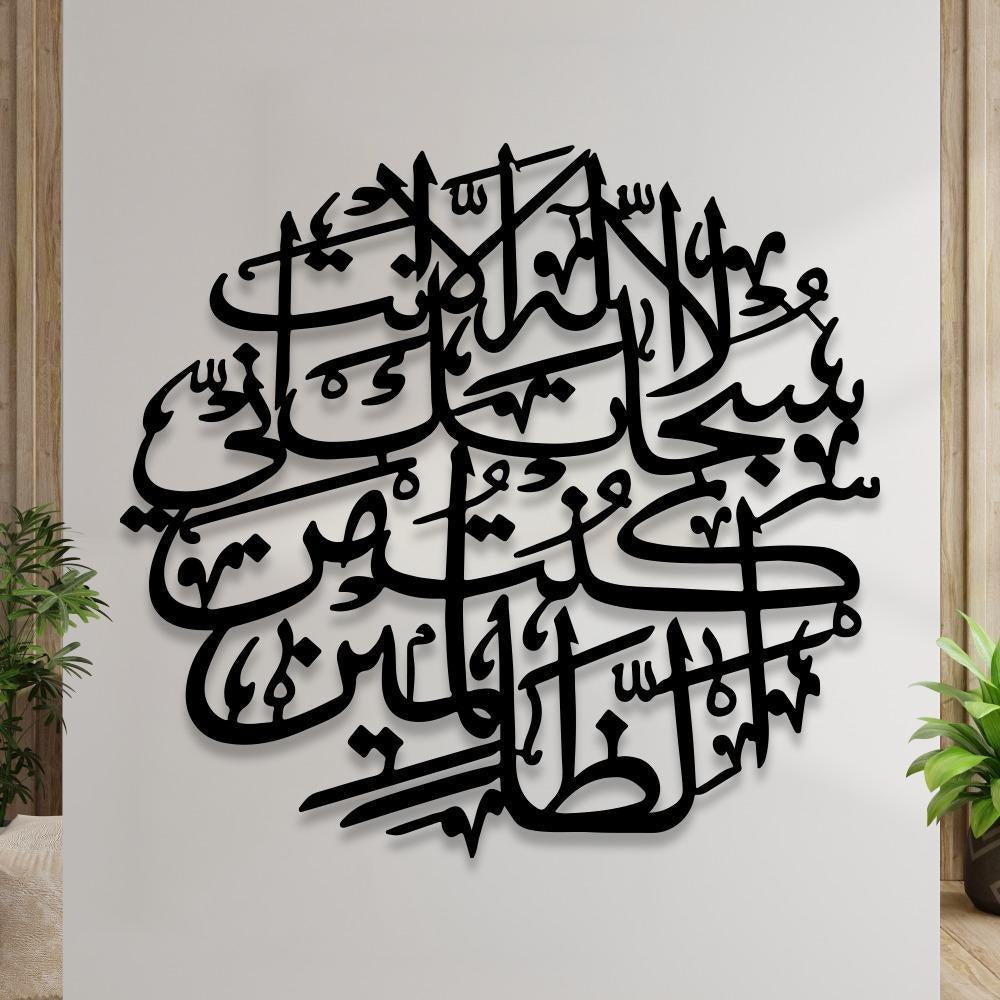 Ayat e Karima Islamic Calligraphy Wall Decore